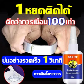 กาวเชื่อมที่แข็งแรง กาวติดแน่นสำหรับพลาสติก กาวเชื่อมโลหะ เซรามิก ไม้ และโลหะ สามารถติดกับอะไรก็ได้