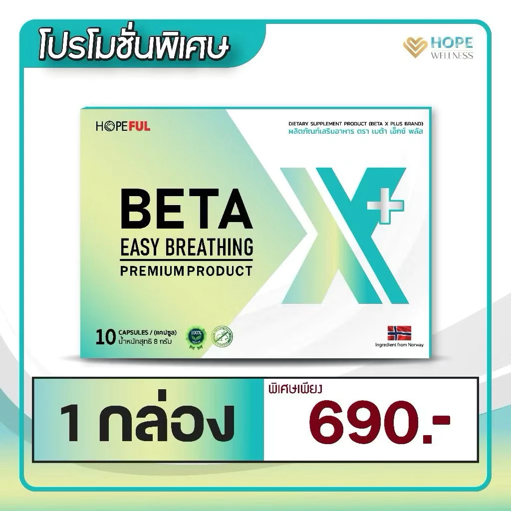 เบต้าเอ็กซ์ พลัส Betax plus betax+ เบต้าเอ็กซ์ พลัส 1 กล่อง บรรจุ 10แคปซูล
