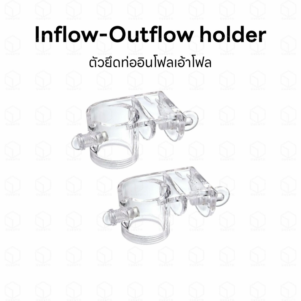 Inflow-Outflow holder ตัวยึดท่ออินโฟลเอ้าโฟล ตัวยึดสายยาง ตัวล็อคท่อ ตัวล็อคสายยาง walkingfarm