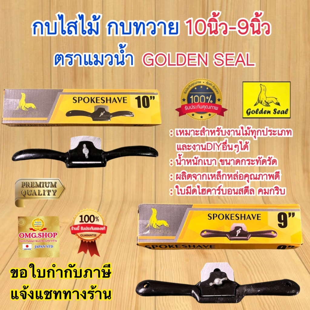 🇹🇭 กบไสไม้ แบบมือ กบเหล็กเล็ก กบทวายเหล็ก ตรา แมวน้ำ ของแท้100%