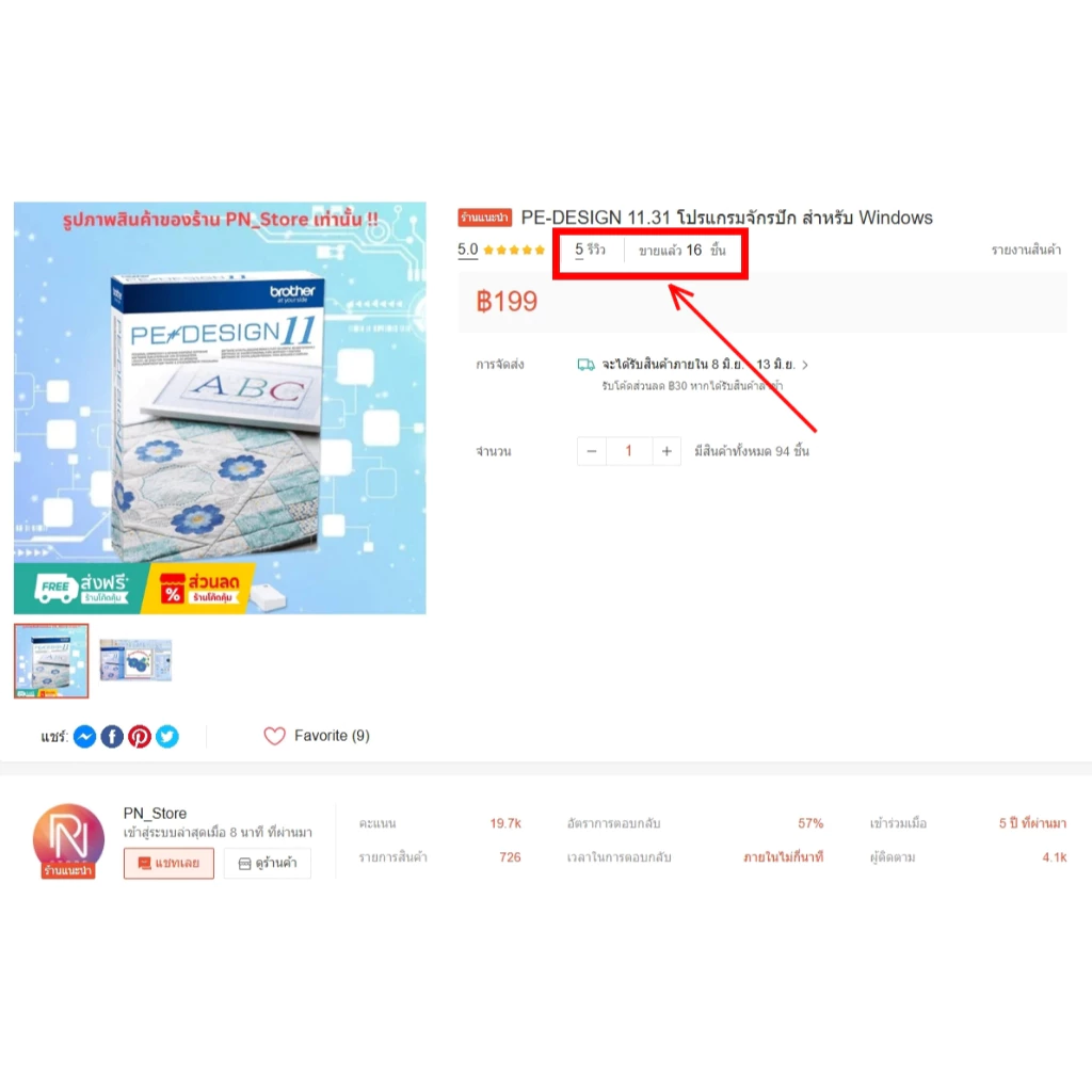 PE-DESIGN 11.31 โปรแกรมจักรปัก สำหรับ Windows thumbnail 3
