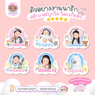 🌸สติ๊กเกอร์ชื่อ รวมสีหวานๆ (รุ่นก้อนเมฆ)🌸ใส่รูปและชื่อได้ ติดของใช้ไปโรงเรียน