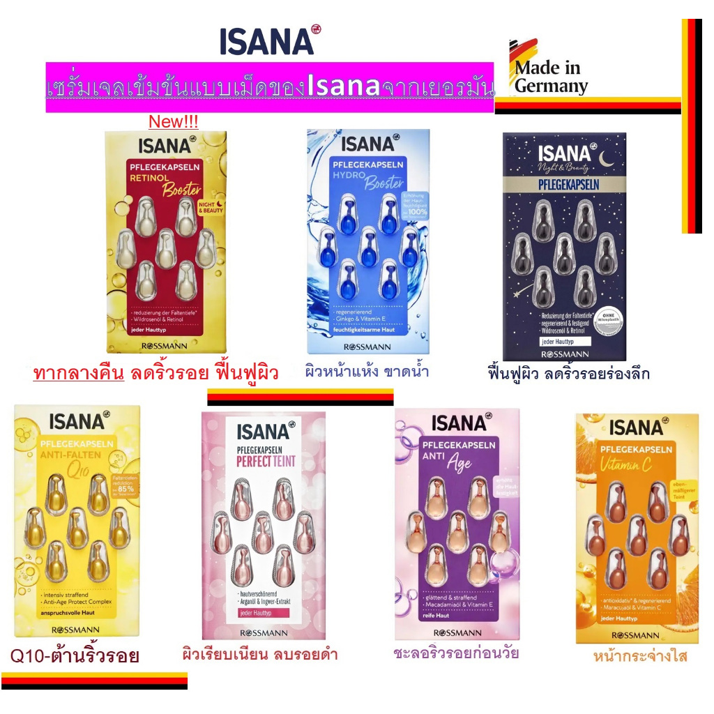 พร้อมส่ง!! เซรั่มเข้มข้นIsana Serumของเยอรมันมีหลายสูตรให้เลือก ของแท้!!