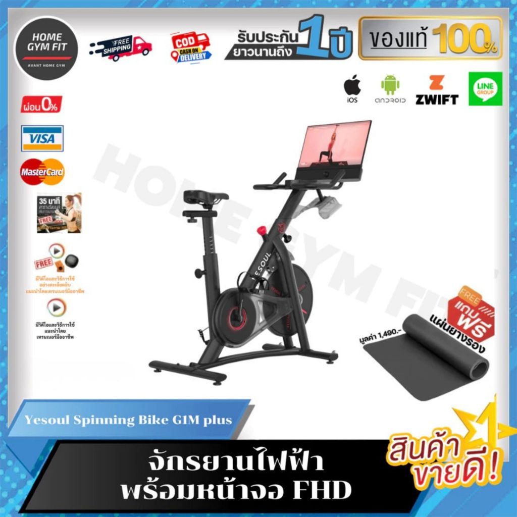 17,090แชทผ่อน0%ราคารวมส่งแล้ว Yesoul Spinning Bike G1M plus จักรยานไฟฟ้า จักรยานออกกำลังกาย