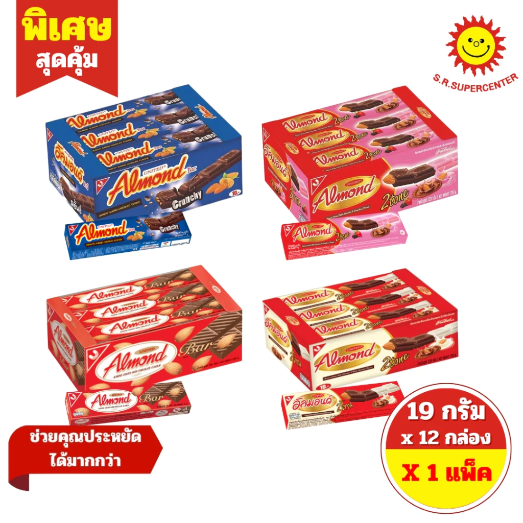 [1 แพ็ค ] ยูไนเต็ดอัลมอนด์ บาร์ อัลมอนด์เคลือบช็อกโกแลต 19 กรัม x 12 ชิ้น ( รุ่น 10 บาท)