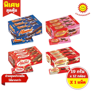 [1 แพ็ค ] ยูไนเต็ดอัลมอนด์ บาร์ อัลมอนด์เคลือบช็อกโกแลต 19 กรัม x 12 ชิ้น ( รุ่น 10 บาท)