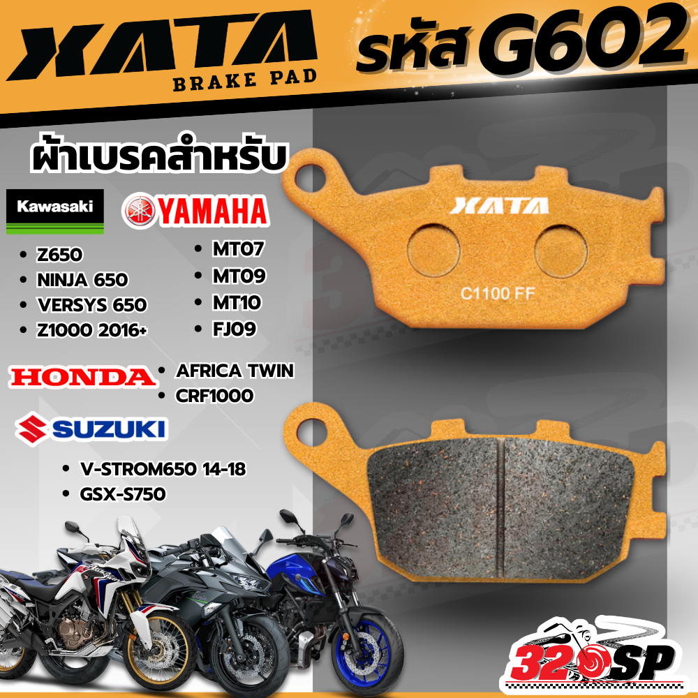 ผ้าเบรค XATA รหัส G602 / P602 สำหรับ  AFRICA TWIN /CRF1000/Z650/NINJA650/VERSYS650/Z1000/V-STROM650 
