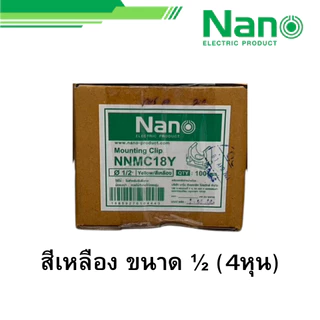 นาโน ยกกล่อง คลิปก้ามปู 3/8 1/2 3/4 สีขาว เหลือง เทา ดำ รุ่น NNMC15 NNMC18 NNMC20 NANO 100 ตัว