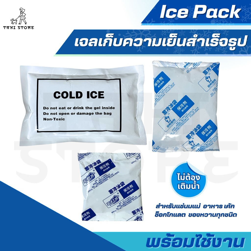 ❄️Ice Pack เจลเก็บความเย็น เจลประคบพร้อมใช้งาน ไม่ต้องเติมน้ำ ใช้ซ้ำได้ สำหรับแช่อาหาร แช่เครื่องดื่ม แช่นมแม่
