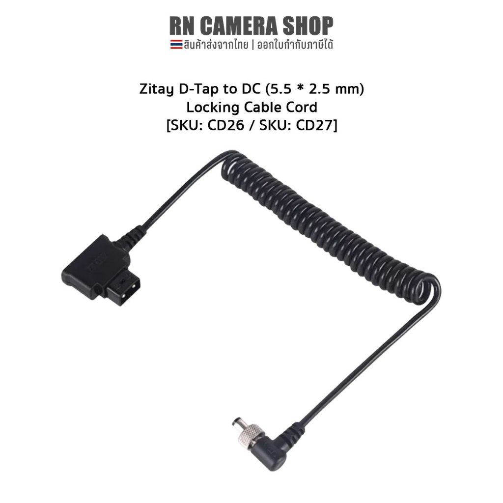 ZITAY D-Tap to Lock DC Power Cable 5.5x2.5