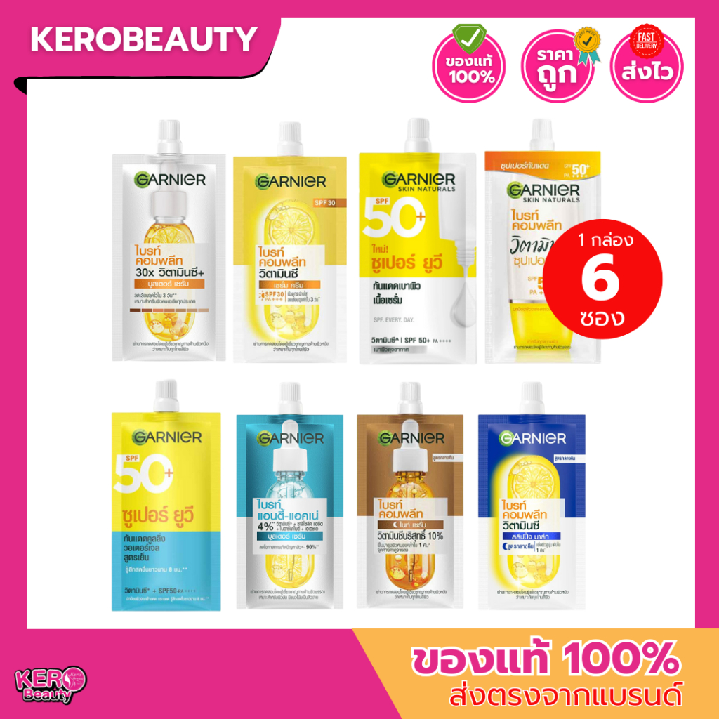 [กล่อง 6 ซอง ] การ์นิเย่ ไบรท์ คอมพลีท / Garnier Vitamin C Bright Complete แบบกล่อง