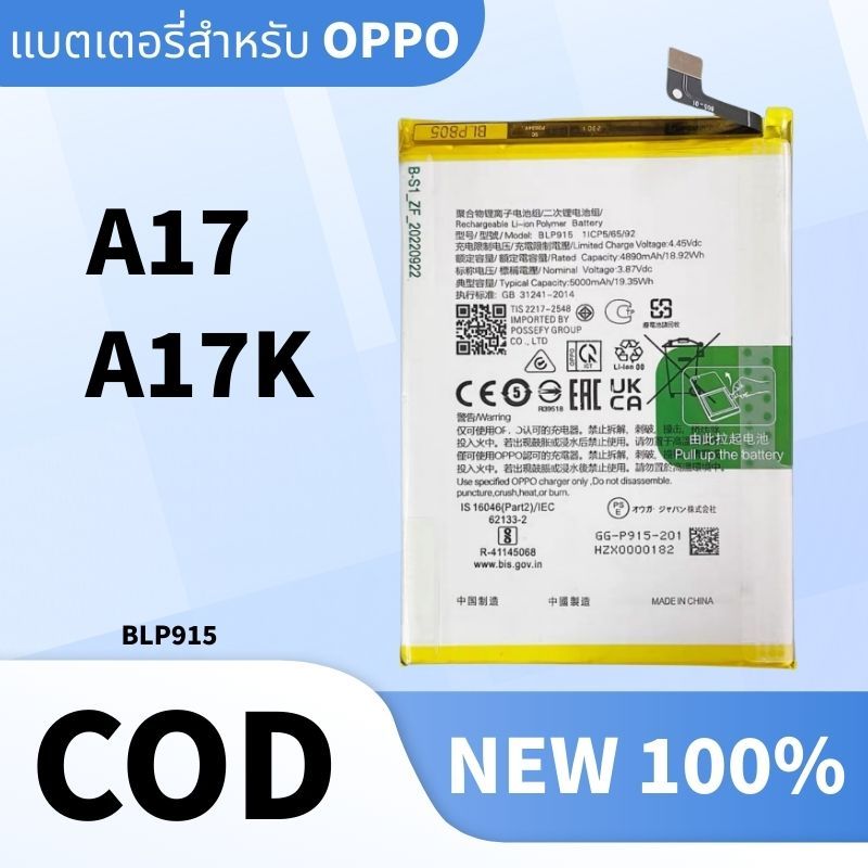 Battery for แบตเตอรี่ OPPO A17 A17K มีคุณภาพ แบต Battery BLP915