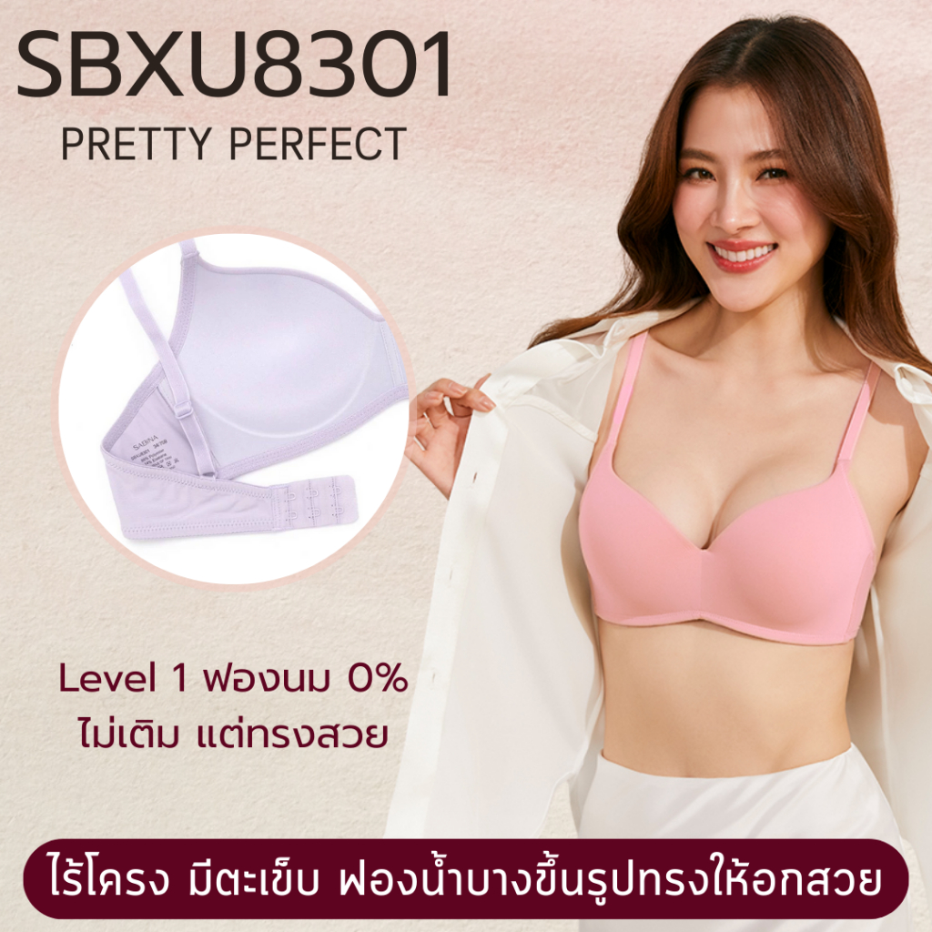 SBXU8301 - SABINA BRALESS | PRETTY PERFECT เสื้อชั้นในไม่มีโครง