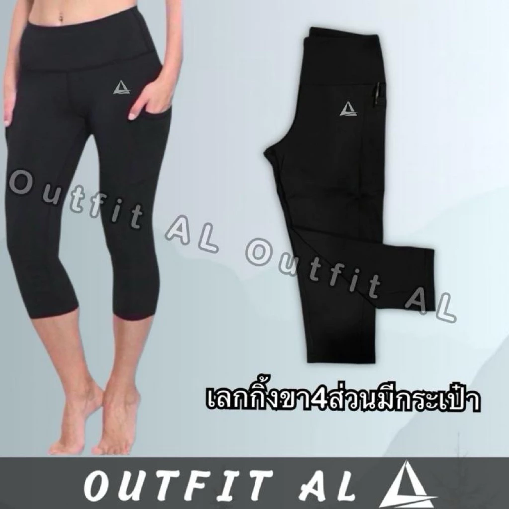 เลกกิ้งออกกำลังกายผู้หญิง ขา4ส่วน มีกระเป๋า L4-45