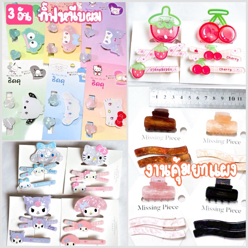 [3ชิ้นทุกแบบ] กิ๊ฟหนีบผม กิ๊บติดผม การ์ตูนน่ารัก งานคุ้มยกSet 1 พร้อมส่ง ราคา ถูกที่สุด ดีลบีเคเค แกลเลอรีภาพที่ 2