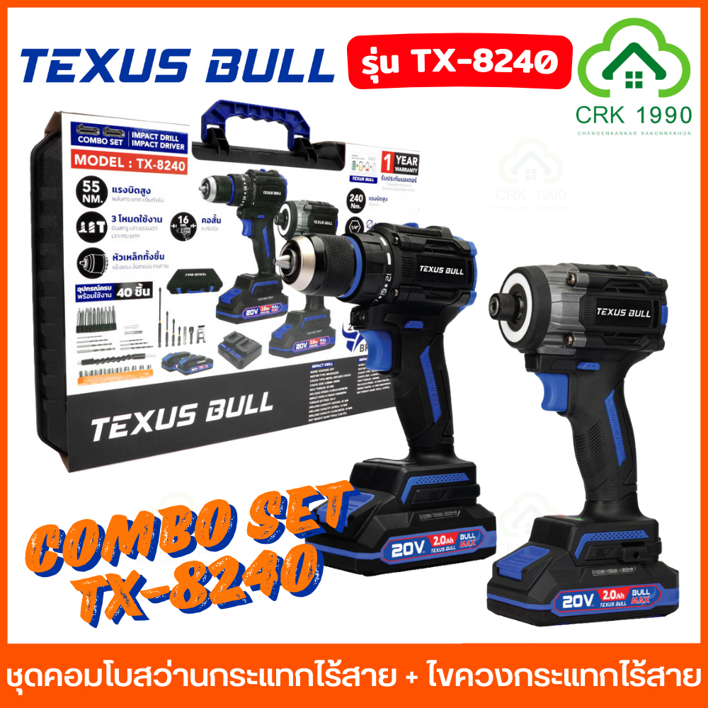 TEXUS BULL รุ่น TX-8240 สว่านกระแทกไร้สาย 55Nm. + ไขควงกระแทกไร้สาย 240Nm. พร้อมแบต 2Ah BL MOTOR ประกัน 1 ปี COMBO PACK