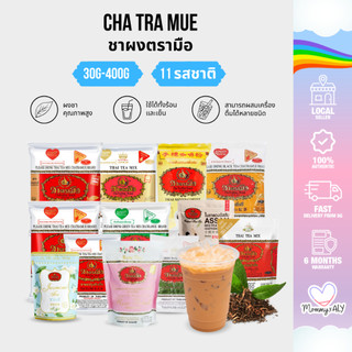 Cha Tra Mue ชาตรามือ ชาผงสำเร็จรูป สูตรต้นตำรับ ฉลากแดง ชาไทย ชาเขียว โกโก้ กาแฟ ถุงชงดื่มง่าย หอม เข้มข้น อร่อยกลมกล่อม