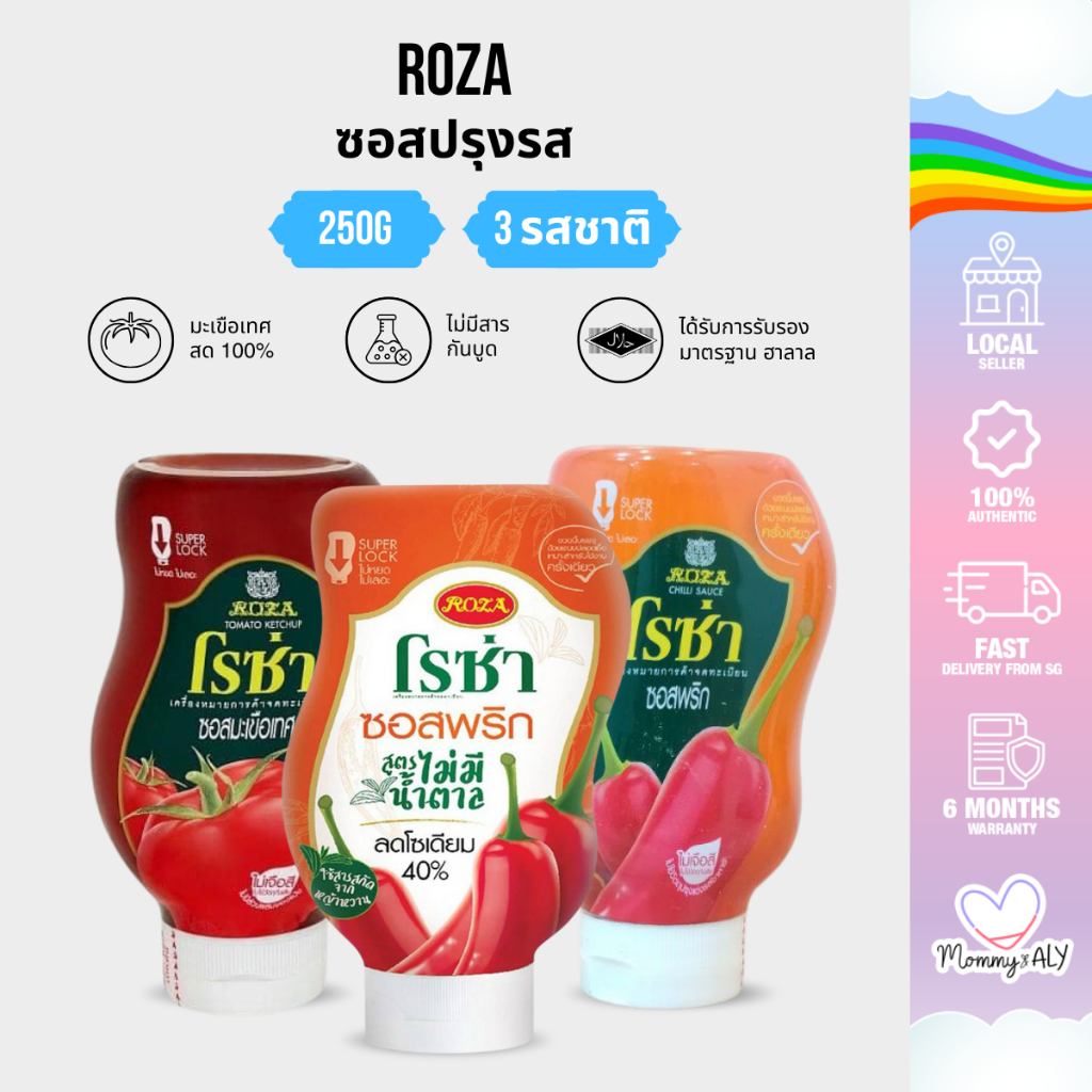 ROZA โรซ่า ซอสมะเขือเทศ / ซอสพริก ขวดบีบ 250 กรัม ขวดบีบใช้งานง่าย ของแท้ 100%