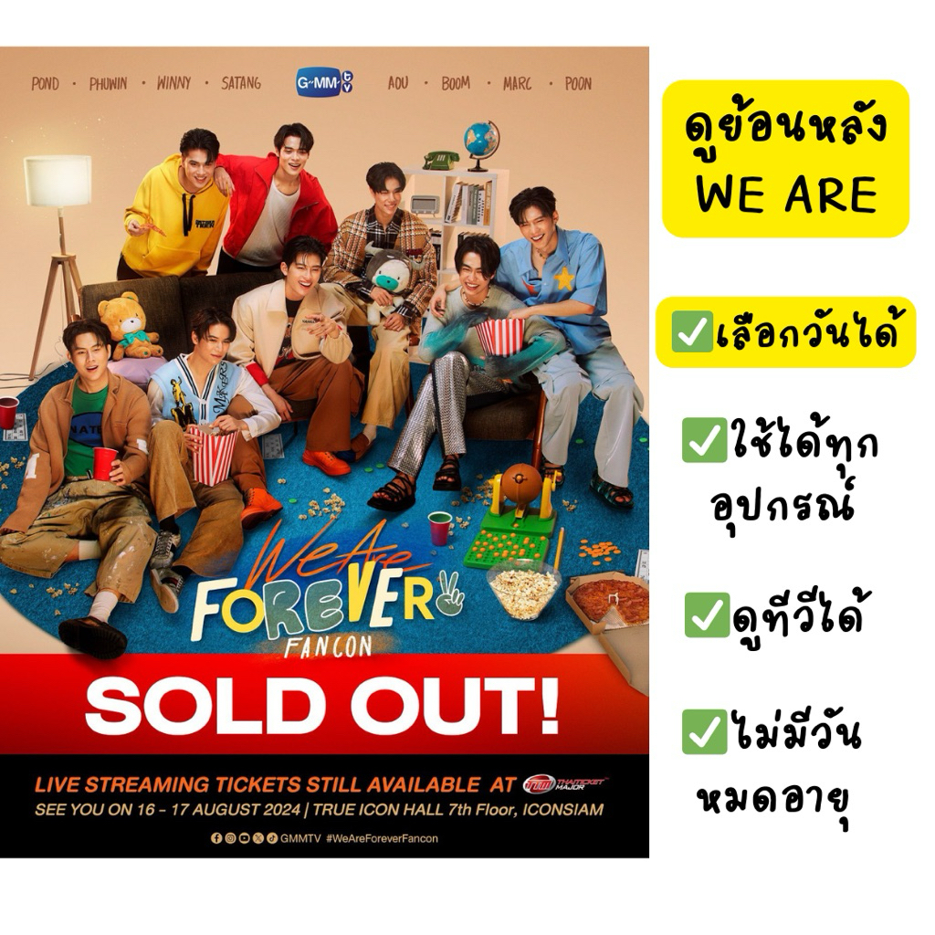 รีรัน - we are แฟนคอน - pondphuwin ปอนด์ภูวินทร์ winnysatang วินนี่สตางค์ aouboom อู๋บูม