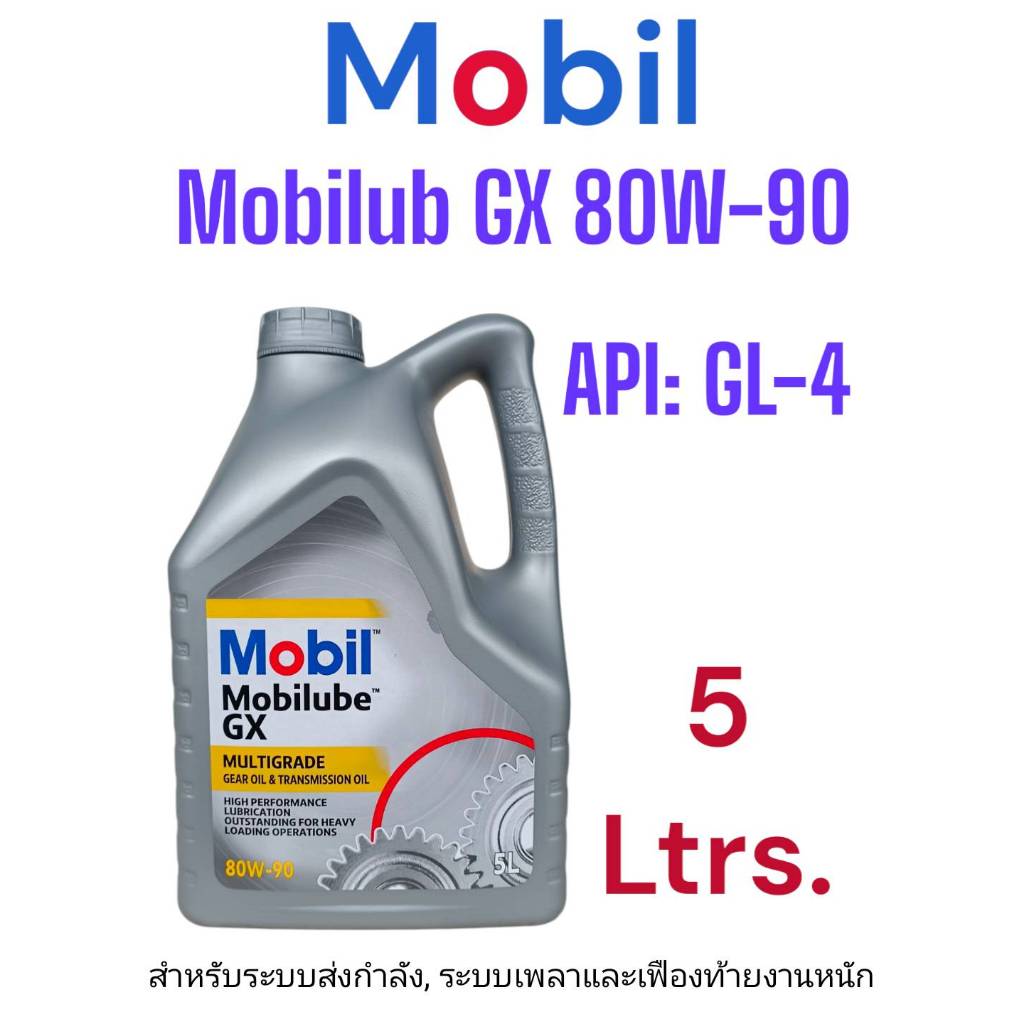 Mobilub GX SAE 80W-90 น้ำมันเกียร์เฟืองท้าย ขนาด 5ลิตร Mobil GL-4 #80W-90 Multigrade Gear oil & Tran