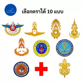 ปลอกแขน ทรงสูง สั่งทำ เลือกตราได้ 10 แบบ ปักข้อความที่ต้องการได้ ปลอกแขน นศท. รด. ทหาร. อส. พยาบาล