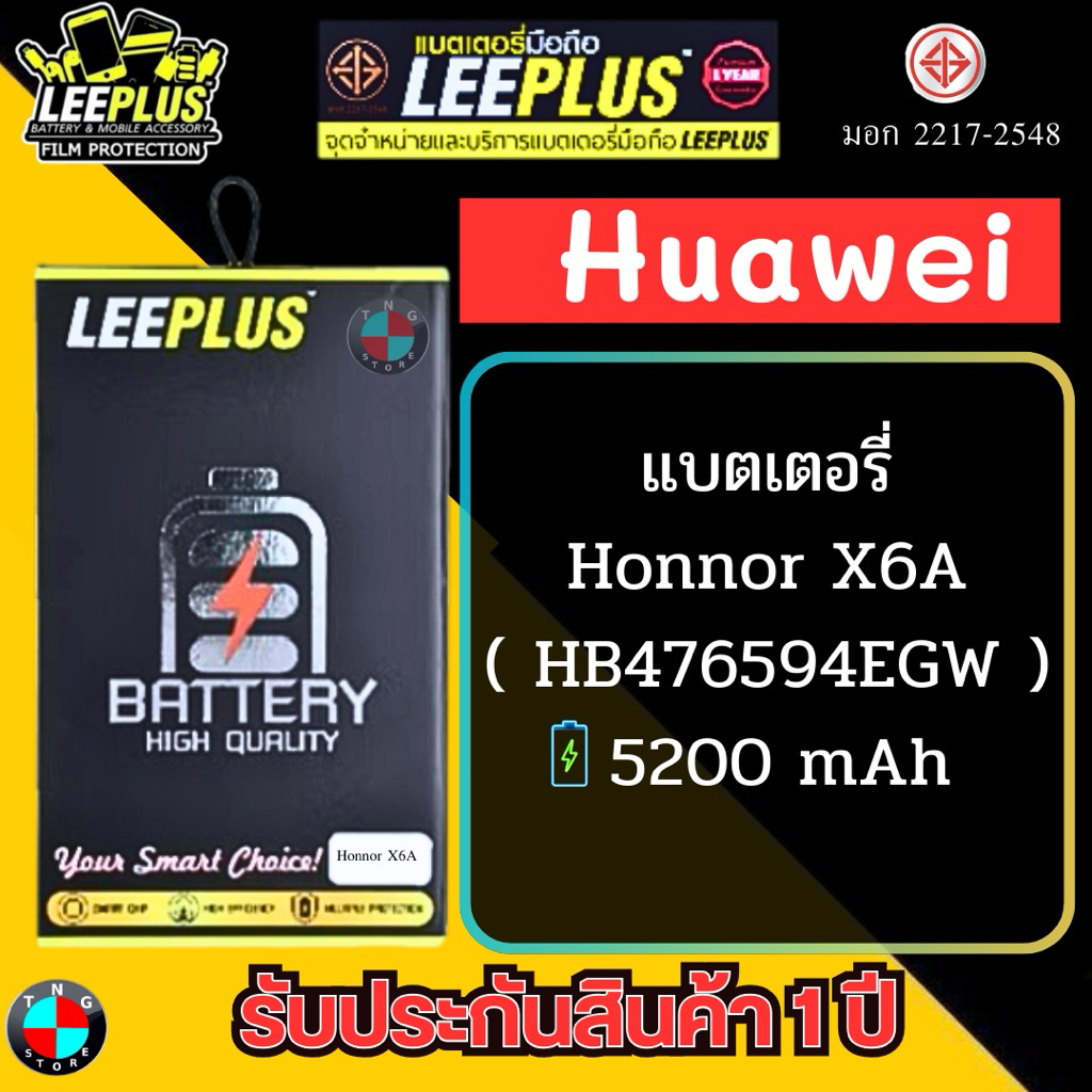 แบตเตอรี่ LEEPLUS รุ่น Huawei Honnor X6A ( HB476594EGW ) มีมอก รับประกันสินค้า 1 ปี.