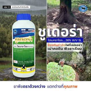 ชูเดอร่า ไฮเมกซาโซล ขนาด 1ลิตร ตราด้วงกว่าง