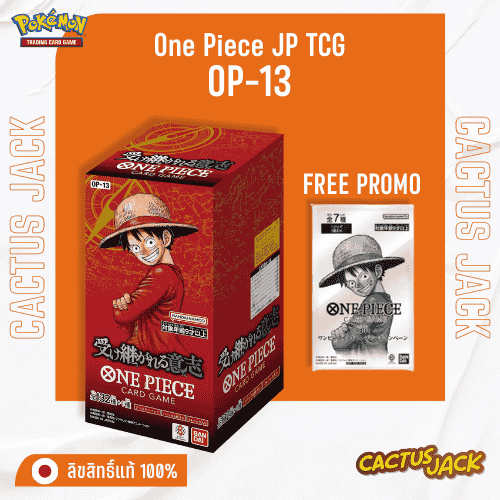 [พร้อมส่ง/ส่งด่วน! รอรับได้เลย][One Piece JP] One Piece 1 Booster Box OP13 + promo [ส่งด่วนสั่งก่อน15.00 ได้ของในวันเลย]