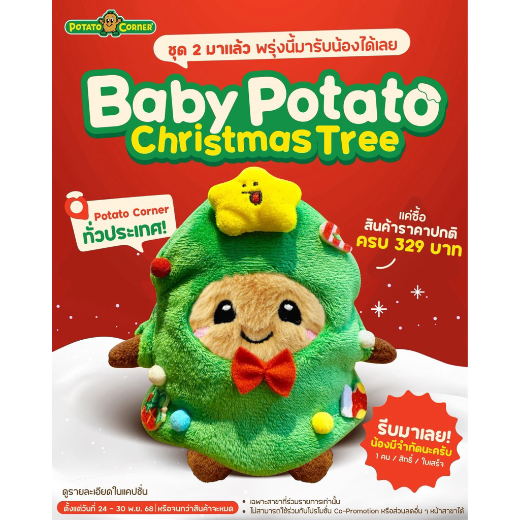 ‼️พร้อมส่ง‼️พวงกฺญแจ Baby Potato จาก Potato Corner พร้อมชุดเรนเดียร์แซนต้า+การ์ดลายบ้านน้อง+ถุงกระดา