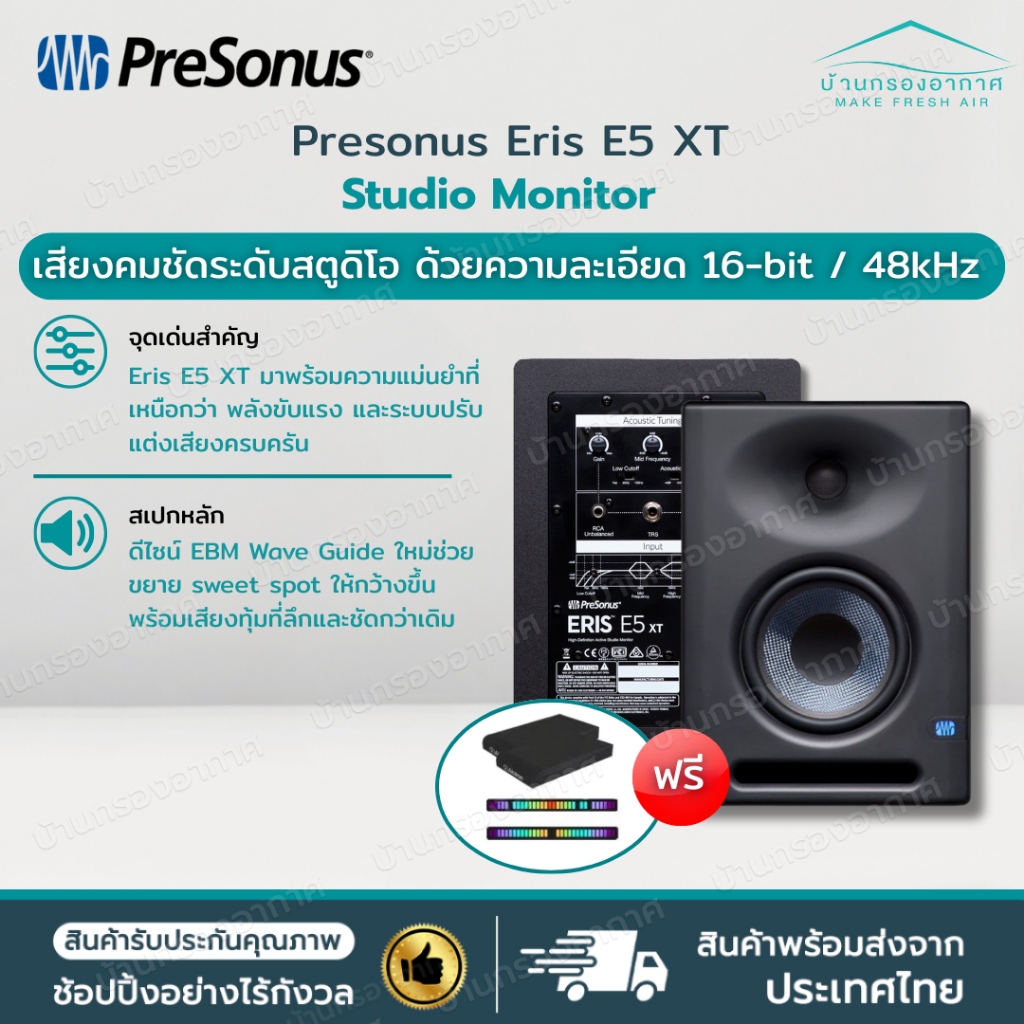 พร้อมส่ง+รุ่นอัพเกรด✅ ลำโพงยอดนิยม PreSonus Eris E5 XT Studio Monitor ลำโพงมอนิเตอร์ พร้อมท่อนำคลื่น EBM ใหม่!!