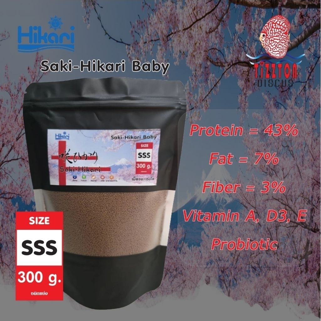 Saki Hikari Baby SSS สูตรเร่งโต สำหรับปลาขนาดเล็กโดยเฉพาะ