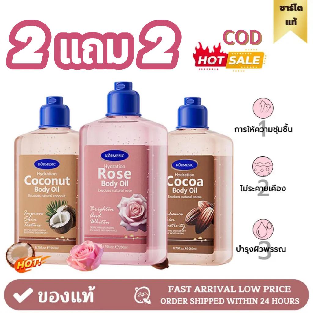 【 2 แถม 2】น้ำมันปำรุงผิวกายให้ความชุ่มชื้นด้วยผิวมะพร้าว KORMESIC ภาษาอังกฤษ น้ำมันนวดตัว การดูแลร่างกาย โลชั่นทาตัว เจล