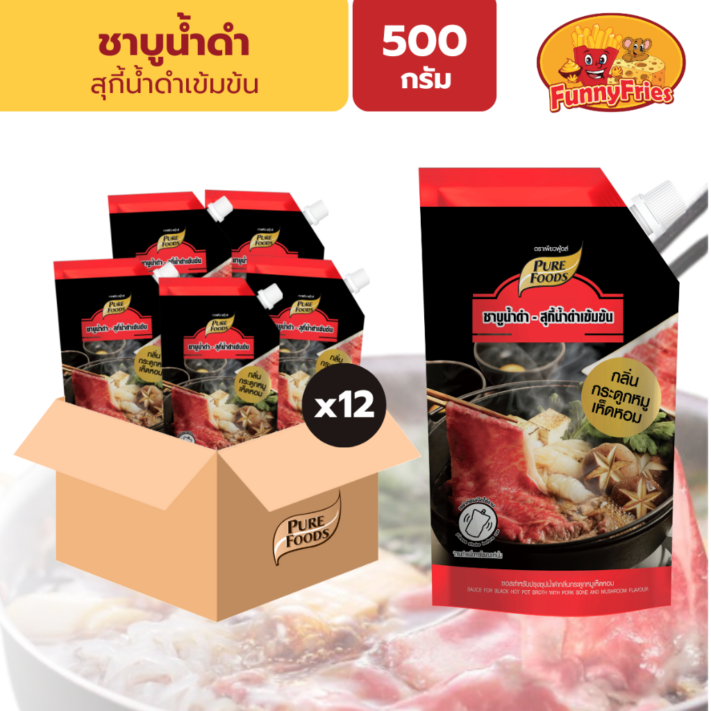 [ยกลัง12ถุง] เพียวฟู้ดส์ ชาบูน้ำดำ กลิ่นกระดูกหมูเห็ดหอม 500 กรัม ซุปกระดูกหมู ซุปชาบู