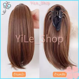 【CODจัดส่งจากไทย】INS วิกผมหางม้าตรงแบบติดคลิปยาว 30 ซม. ให้วอลลุ่มเป็นธรรมชาติ เพิ่มวอลลุ่มให้ผมได้อย่างรวดเร็ว Y2K