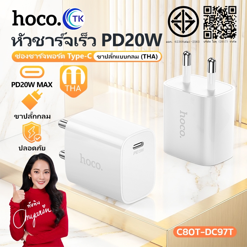 HOCO รุ่น C80T-DC97T หัวชาร์จเร็ว PD20W หัวชาร์จเร็วType-C  fast charging Majestic single port รองรั