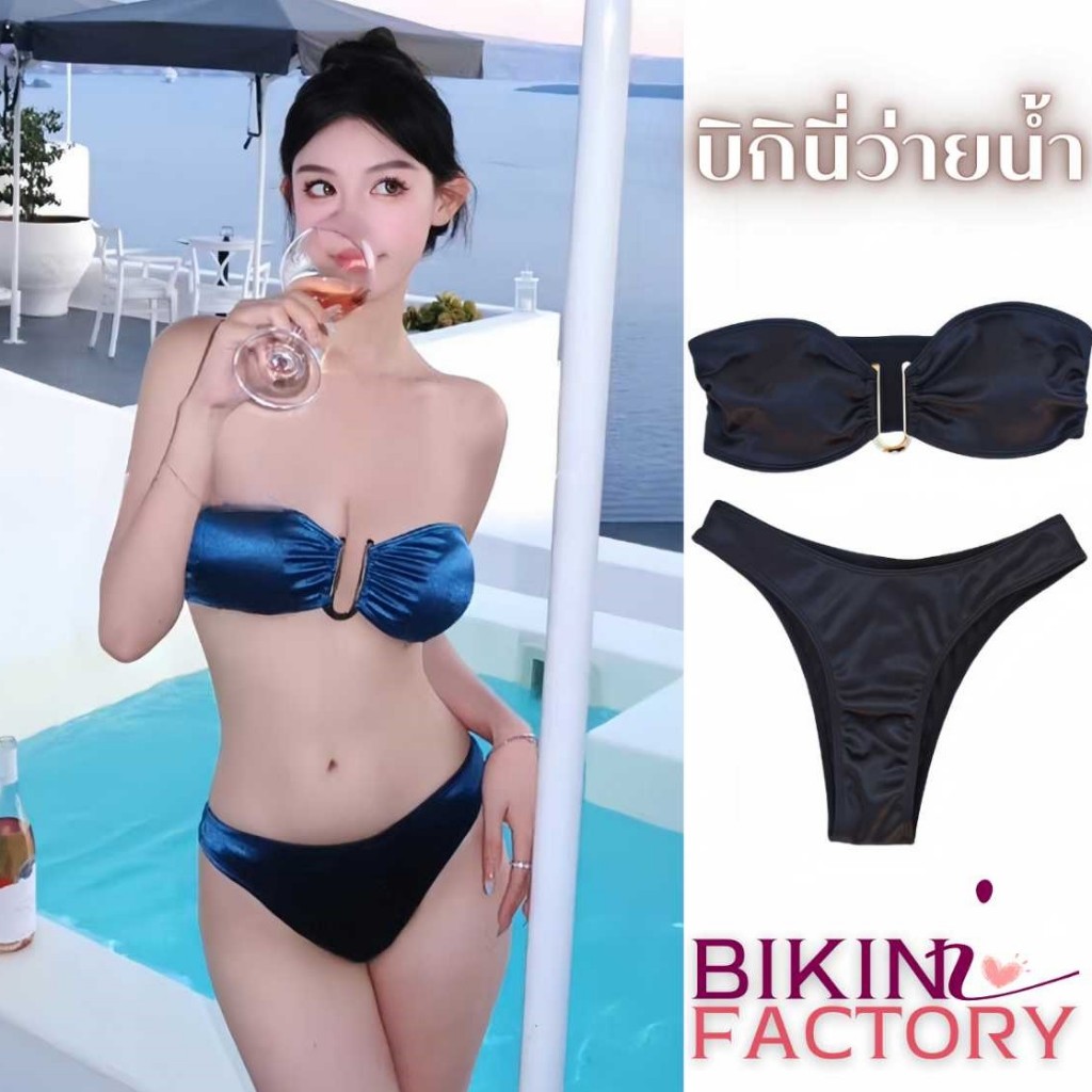 BIKINI FACTORY บิกินี่ว่ายน้ำ บิกินี่ sexy บิกินี่สายฝอ 💙 ทูพีชเกาะอกมีฟองน้ำ ผ้าเงา Y309