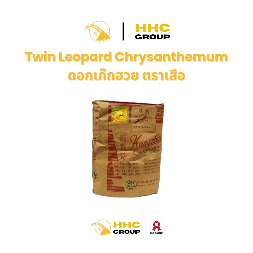 ดอกเก๊กฮวย ตราเสือ Twin Leopard Chrysanthemum (ราคาขายส่ง 20 ห่อ)