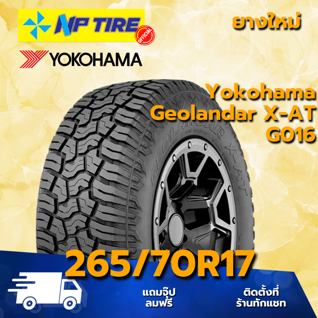 ยาง 265/70R17 Yokohama Geolandar X-AT G016 ราคาต่อเส้น  ปี 2025