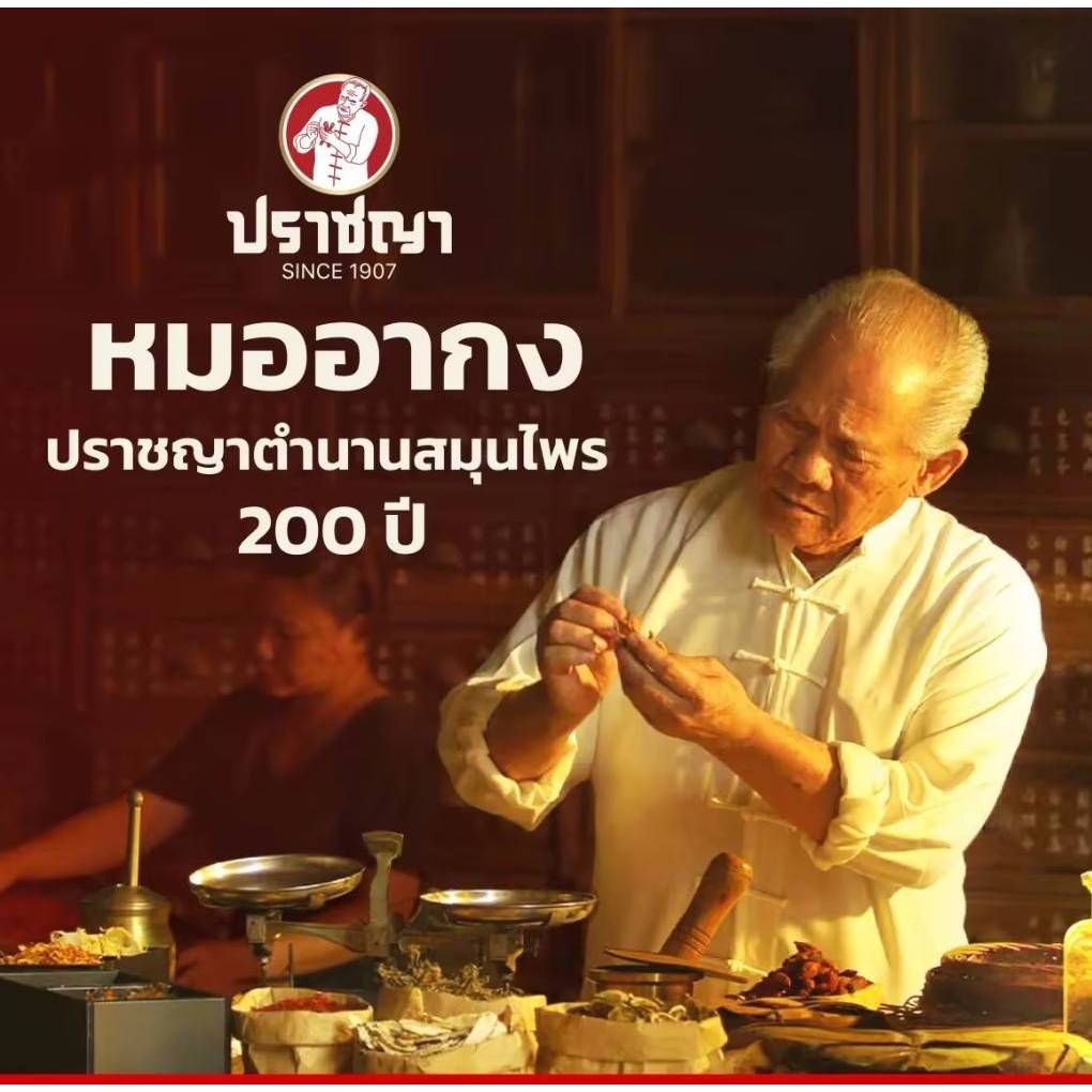 กาชาหอม เครื่องหอมสมุนไพร แบบพกพา 4 สูตร ปราชญา - รูปที่ 5