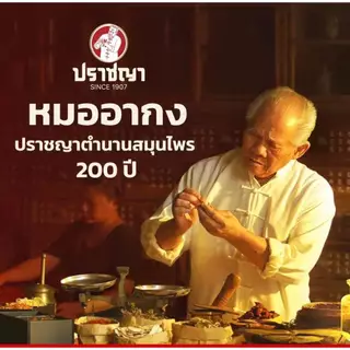ปราชญา ถุงหอมเครื่องหอมสมุนไพร สดชื่น กลิ่นหอมผ่อนคลาย 16 กรัม