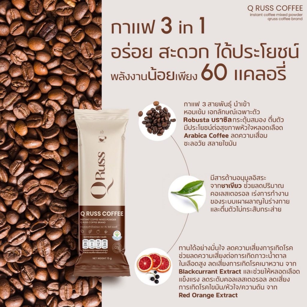 คิวรัสส์ กาแฟ Q Russ Coffee 1 ห่อ 30 ซอง / มัทฉะลาเต้ Qruss Matcha Latte 1 ห่อ 15 ซอง ราคา ถูกที่สุด ดีลบีเคเค แกลเลอรีภาพที่ 3