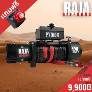 พร้อมส่ง!!บาฮ่าอ๊อฟโรด วินซ์ไฟฟ้า ELECTRIC WINCH รอกไฟฟ้า เช…