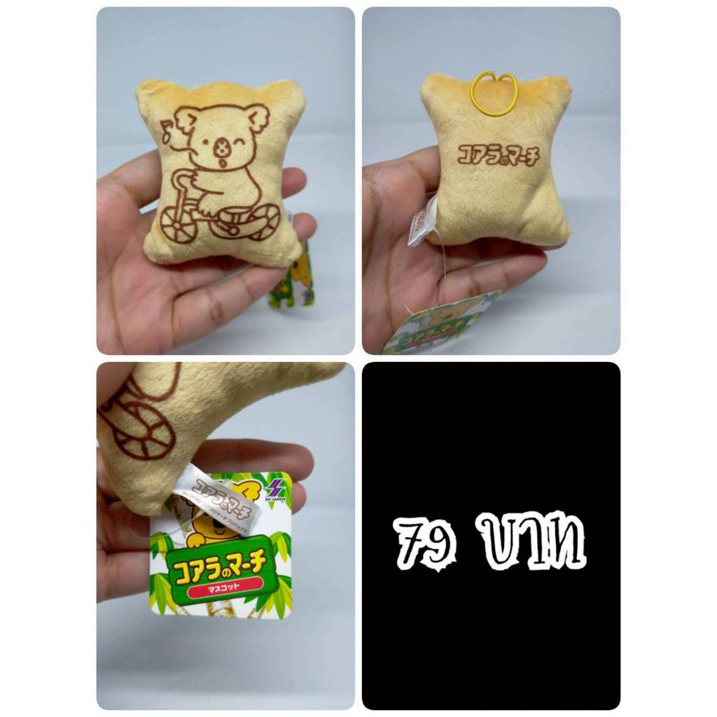 Lotte Koala March#โคอะล่ามาร์ช#หมีโคอาล่า#งานพวงญี่ปุ่นมือสอง