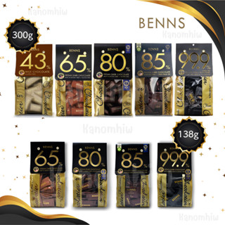 BENNS Vegan Chocolate ความเข้มข้น 43% 65% 80% 85% 99.9%  มี …