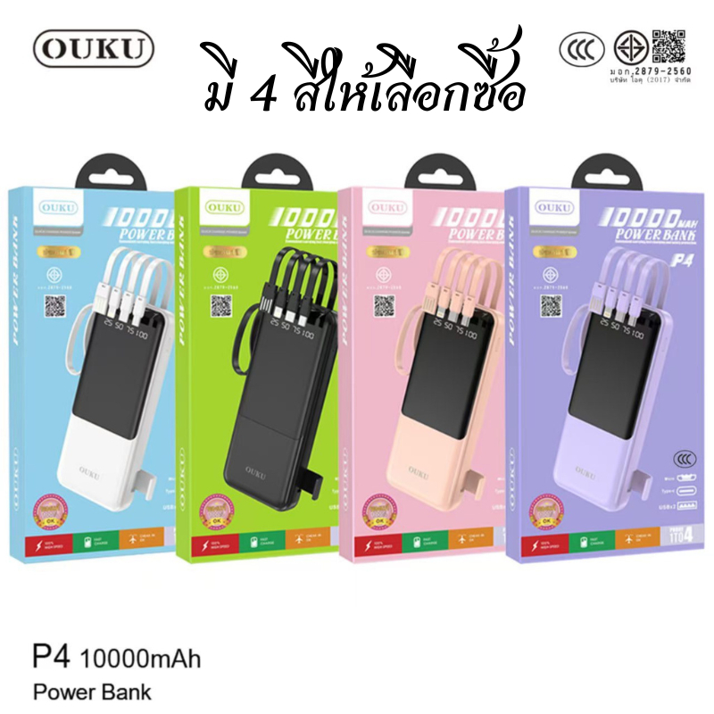 พาวเวอร์แบงค์ รุ่น OUKU P4 ความจุ 10000mAh powerbank สายในตัว รองรับ fast charge มีLED Display