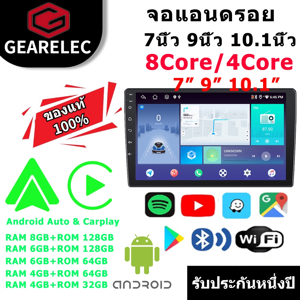 GEARELEC จอแอนดรอย 7" 9" 10" RAM 8GB ROM 128GB Carplay & Android Auto GPS Wifi บลูทูธ แอนดรอยด์14 7นิ้ว 9นิ้ว 10.1นิ้ว