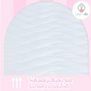 BEDRIDA ผ้ารองกันเปื้อนทอละเอียด ป้องกันคราบสกปรก มีให้เลือก 2 แบบ