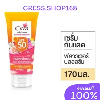 ซิตร้า​กันแดดเซรั่ม​ ขนาด​ 170​ มล.​ citra