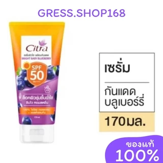 ซิตร้า​กันแดดเซรั่ม​ ขนาด​ 170​ มล.​ citra