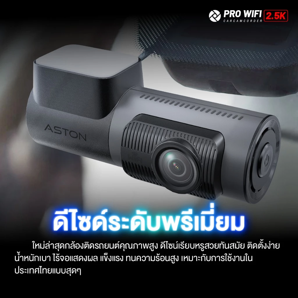 [2.5Kถูกที่สุด] Aston Pro wifi กล้องติดรถยนต์ ชัด 2.5K ดูภาพผ่านมือถือ ล็อคไฟล์อัตโนมัติ บันทึกขณะจอด ประกันสินค้า 1 ปี thumbnail 6